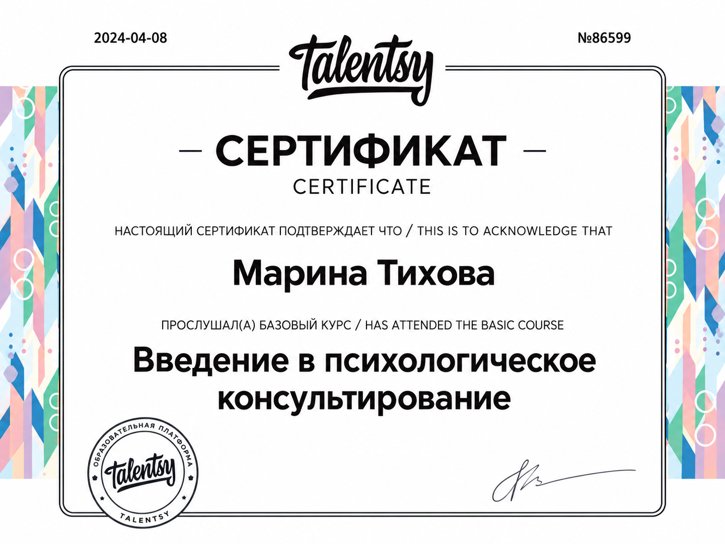 Talentsy — психологическое консультирование, 2024